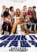 飙舞追梦 Work It            (2020)
