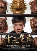 十二生肖            (2012)