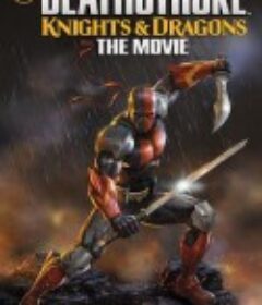 丧钟：骑士与龙 大电影 Deathstroke: Knights &amp; Dragons: The Movie            (2020)