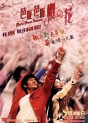 芭啦芭啦樱之花            (2001)