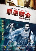 罪恶赎金 Good People            (2014)