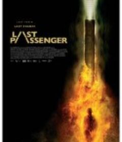最后的乘客 Last Passenger            (2013)
