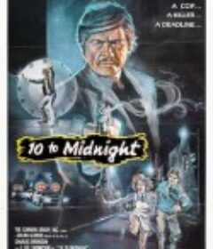 午夜处刑人 10 to Midnight            (1983)