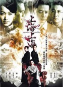 上海，上海            (2010)
