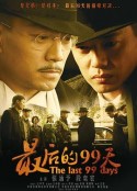 最后的99天            (2009)