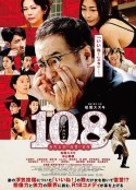 108 ~海马五郎的复仇与冒险~ 108～海馬五郎の復讐と冒険～            (2019)