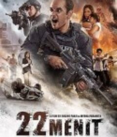 危机22分钟 22 menit            (2018)