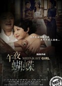午夜蝴蝶            (2015)