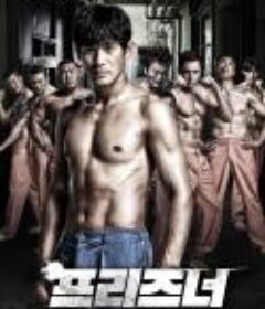 囚犯 프리즈너            (2020)