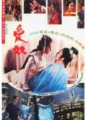 爱奴 愛奴            (1972)