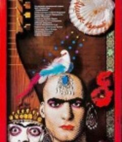 吟游诗人 Ашик-Кериб            (1988)