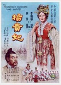 杨贵妃 楊貴妃            (1962)