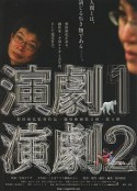 完全演剧手册1 演劇1            (2012)