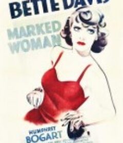 艳窟泪痕 Marked Woman            (1937)