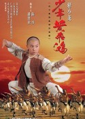 少年黄飞鸿            (2002)