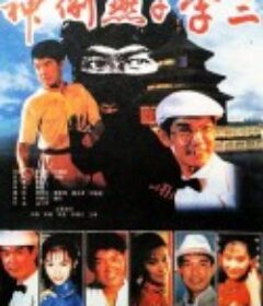 神偷燕子李三            (1996)