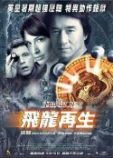 飞龙再生 飛龍再生            (2003)