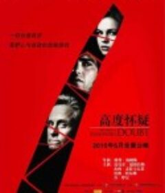 高度怀疑 Beyond a Reasonable Doubt            (2009)