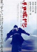 壬生义士传 壬生義士伝            (2003)