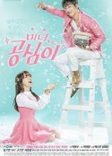 美女孔心 미녀 공심이            (2016)