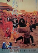 壮士断臂 壯士斷臂            (1994)