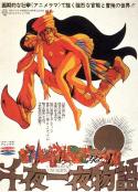 一千零一夜 千夜一夜物語            (1969)