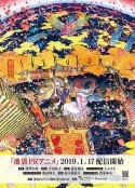 池袋PR动画 池袋PRアニメ            (2019)