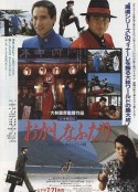 日本殉情传：滑稽的二人 日本殉情伝 おかしなふたり ものくるほしきひとびとの群            (1988)