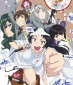 下流梗不存在的灰暗世界 下ネタという概念が存在しない退屈な世界            (2015)