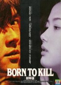 杀欲情仇 본 투 킬            (1996)