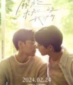 关于未知的我们 關於未知的我們            (2024)