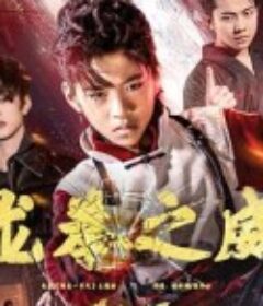 踢出一片天            (2023)