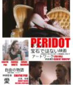 橄榄石 Peridot            (2022)