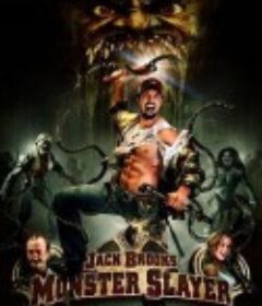 杰克·布鲁克斯之怪兽杀手 Jack Brooks: Monster Slayer            (2007)