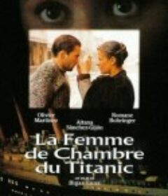 春情花花铁达尼 La femme de chambre du Titanic            (1997)
