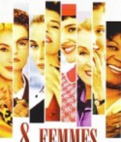 八美图 8 femmes            (2002)