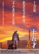 十五岁：学校4 十五才 学校IV            (2000)