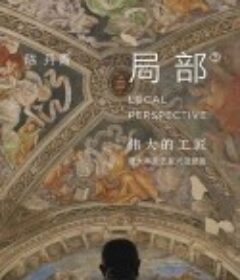 局部 第三季            (2020)