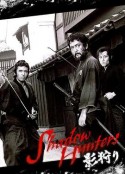 影狩 影狩り            (1983)