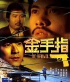 金手指            (1980)