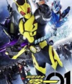 假面骑士01 仮面ライダーゼロワン            (2019)