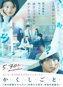 只有我知道 か「」く「」し「」ご「」と「            (2025)