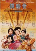 摸错骨 摸錯骨            (1985)