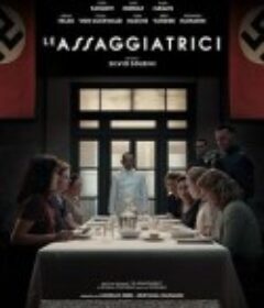 试吃者 Le assaggiatrici            (2025)