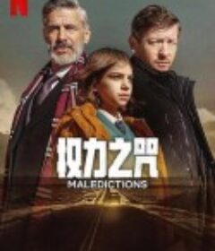 权力之咒 Las maldiciones            (2025)