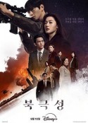 暴风圈 북극성            (2025)