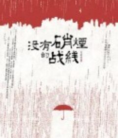 隐锋            (2025)