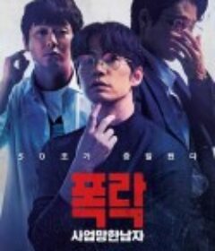 生意失败六次的男人 사업만 6번 망한 남자            (2025)