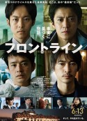 前线 フロントライン            (2025)