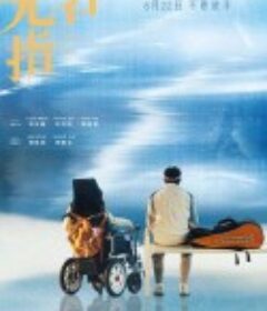 无名指 無名指            (2025)